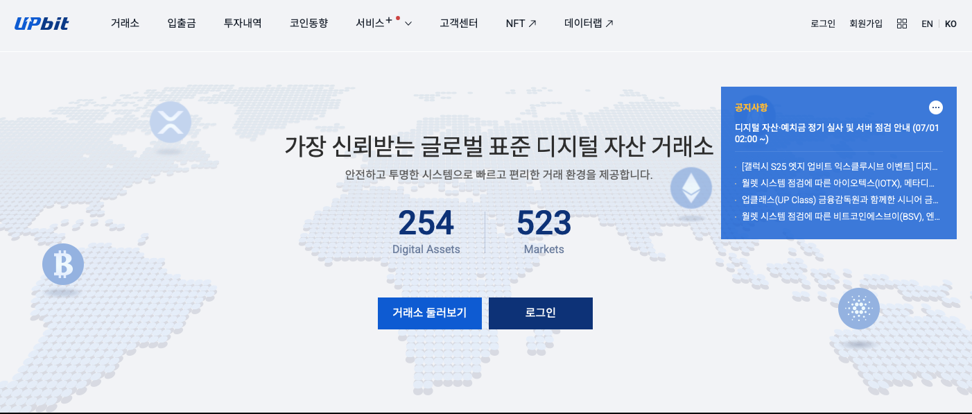 업비트 코인 거래소